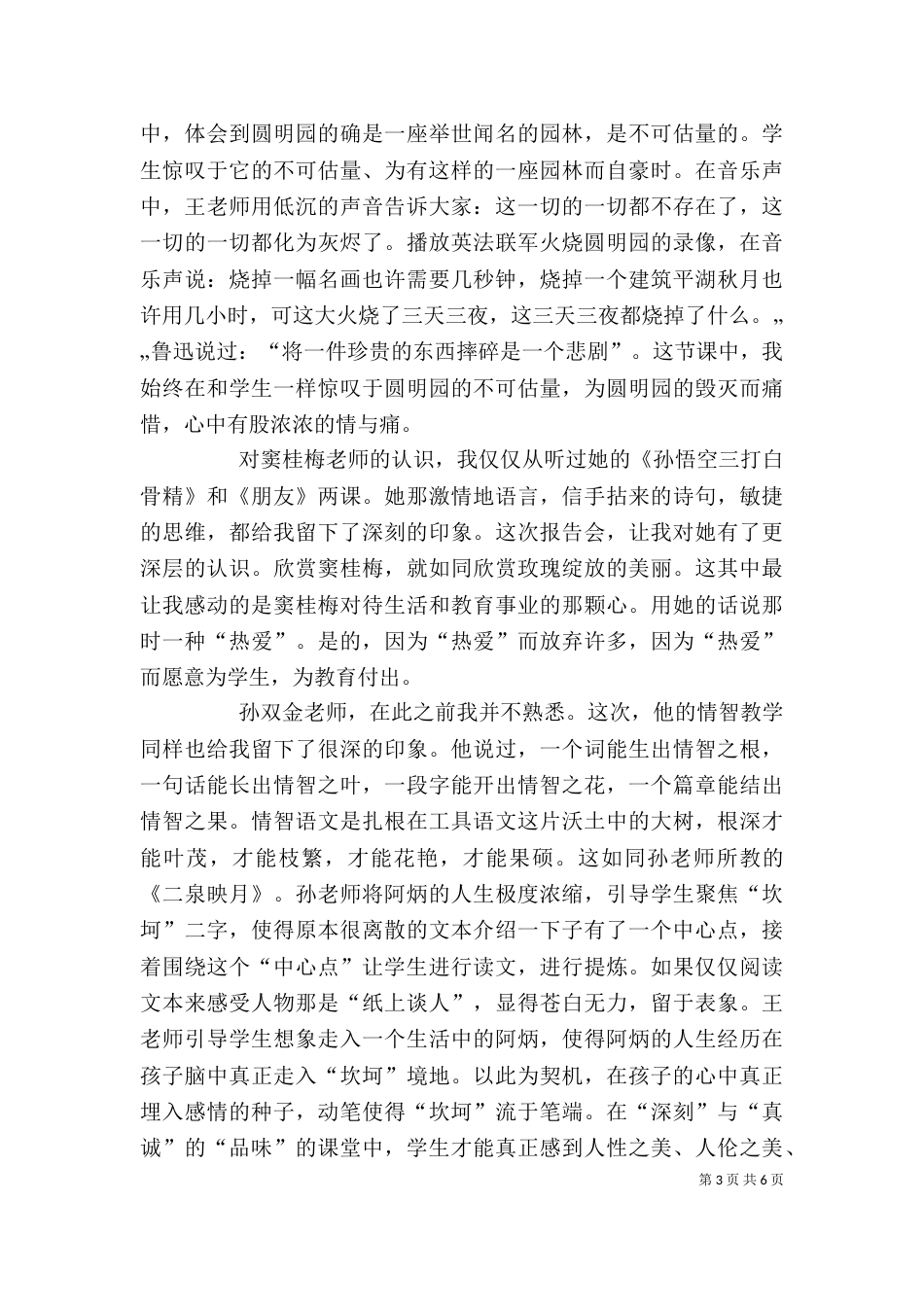 教育的真谛心得体会（一）_第3页