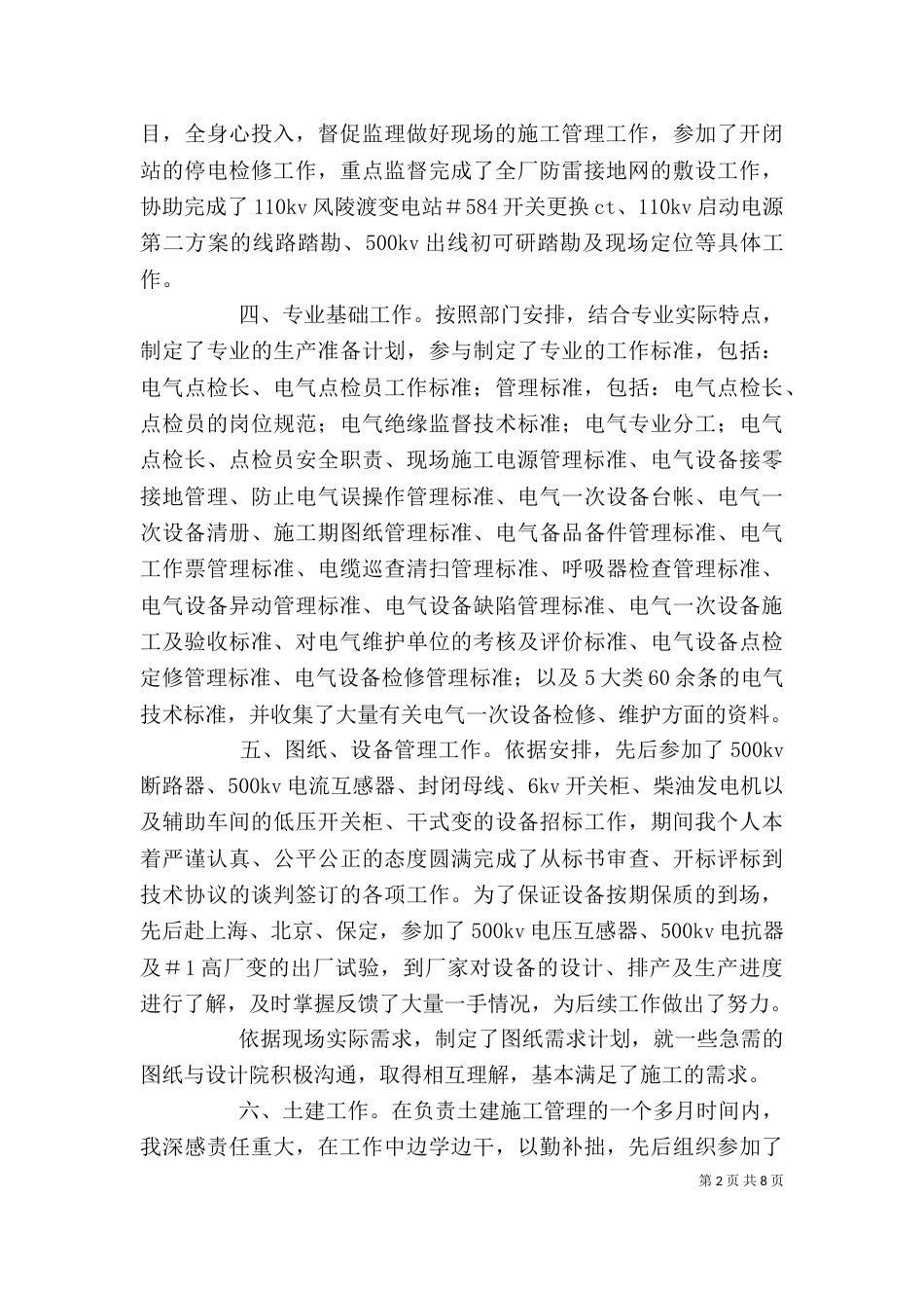 工程个人工作总结（二）_第2页