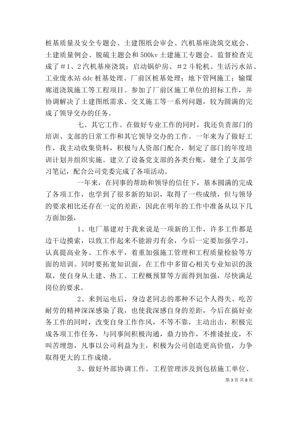 工程个人工作总结（二）_第3页