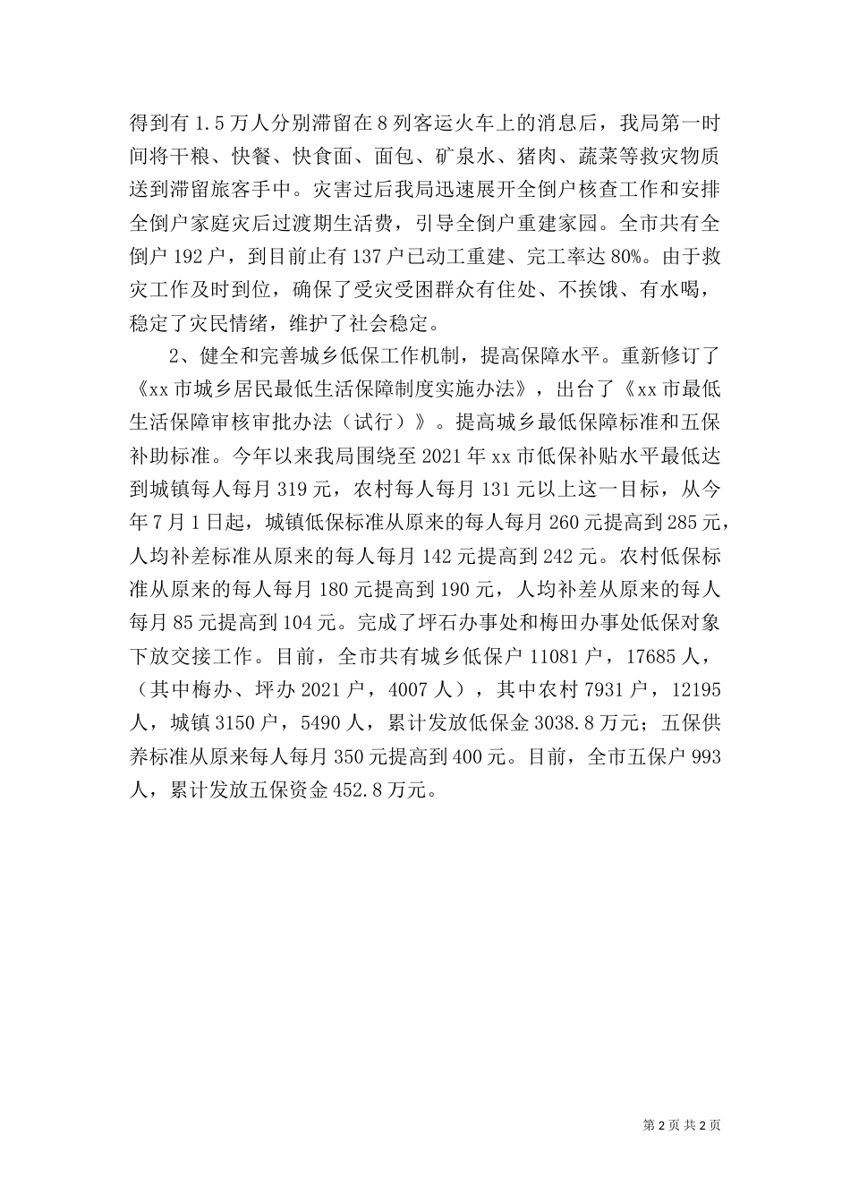 民政局年度公共服务工作总结_第2页