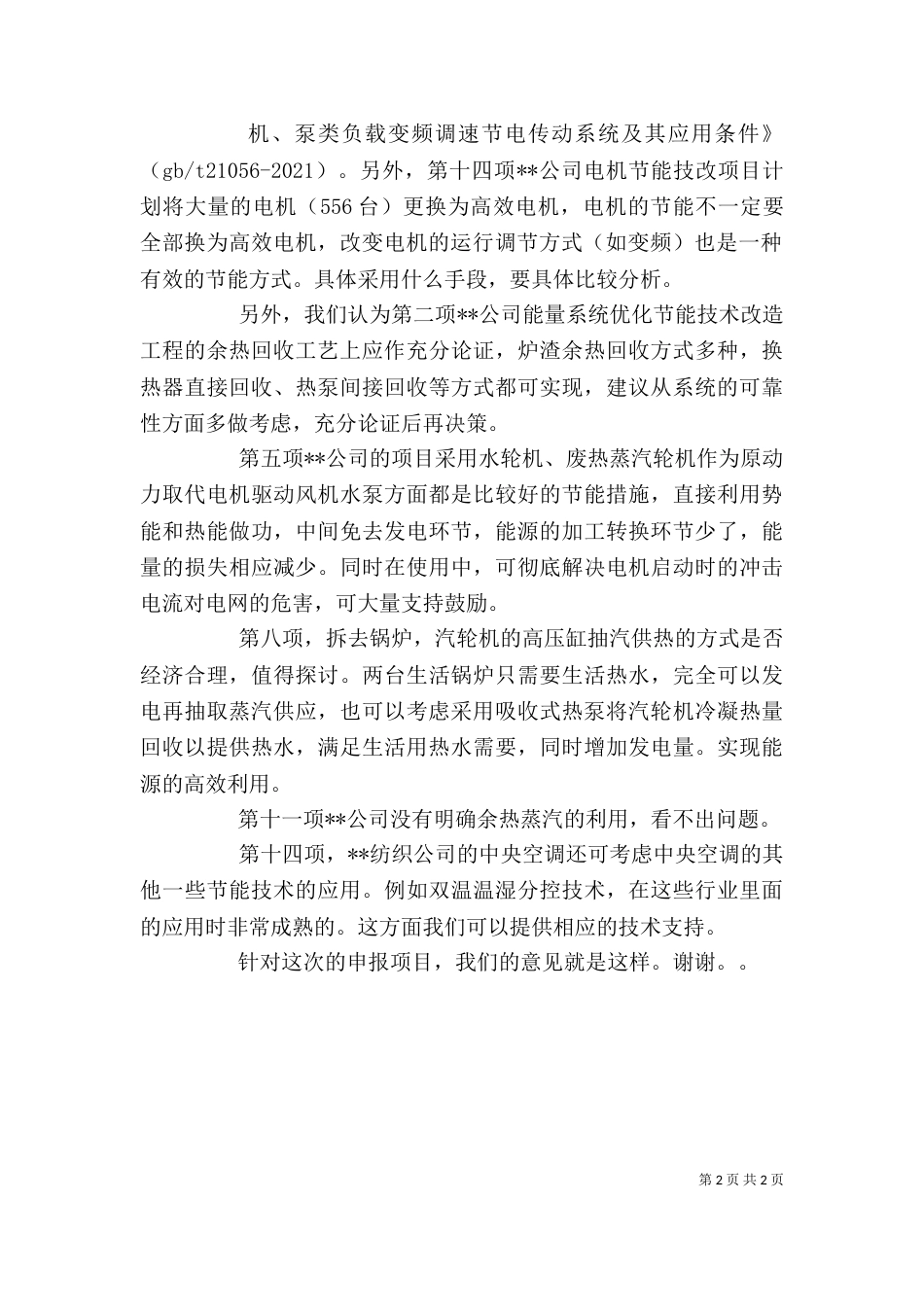 获奖技改小组发言稿（一）_第2页