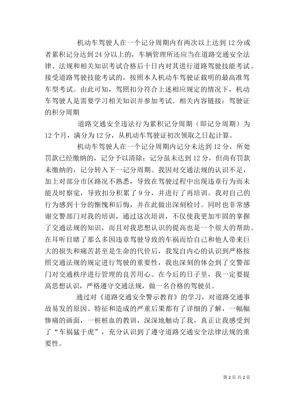 驾驶证扣分学习心得（三）_第2页