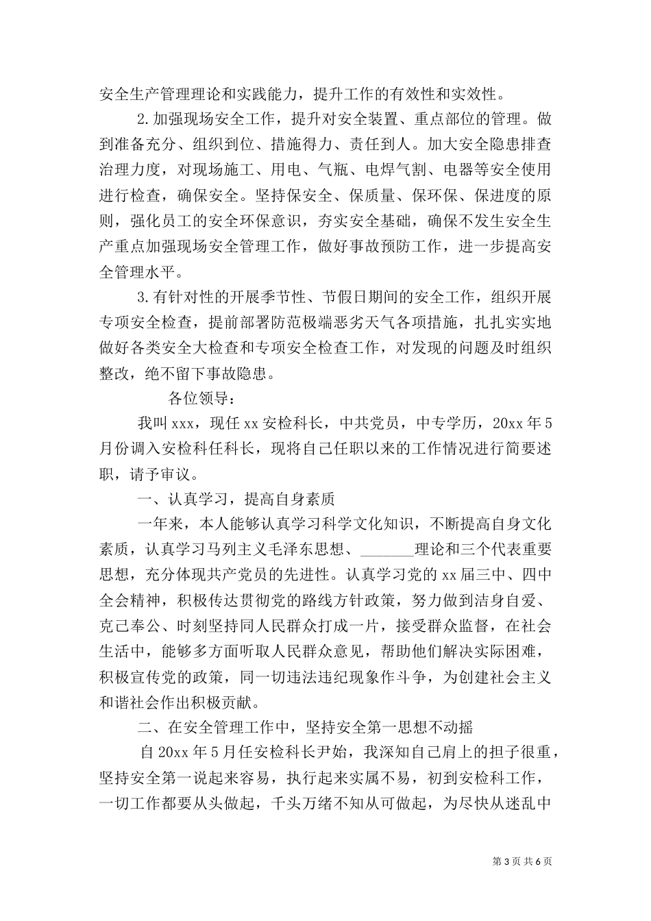 安全负责人述职报告_第3页