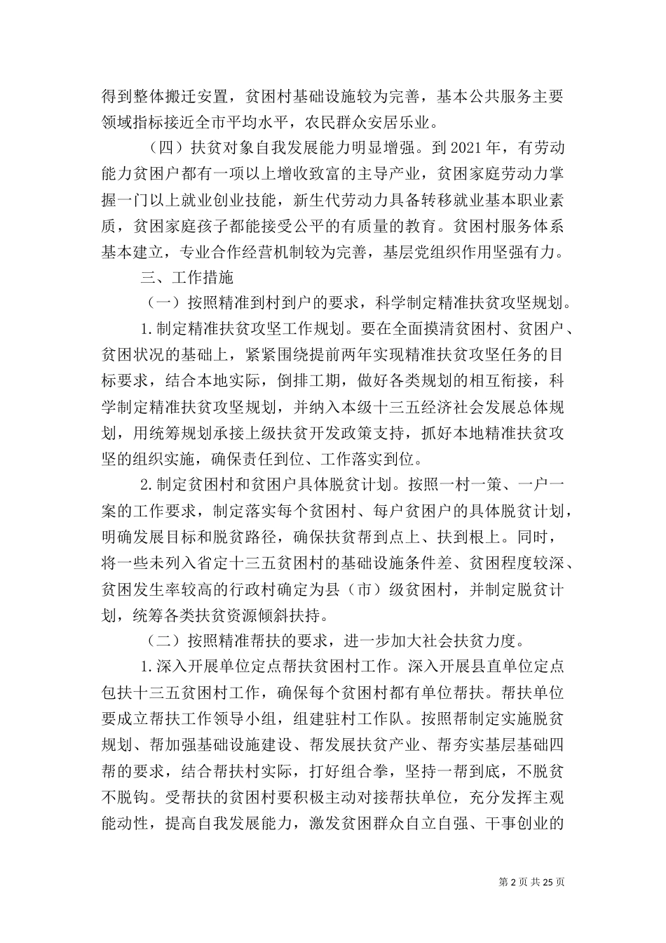 脱贫攻坚活动方案（一）_第2页