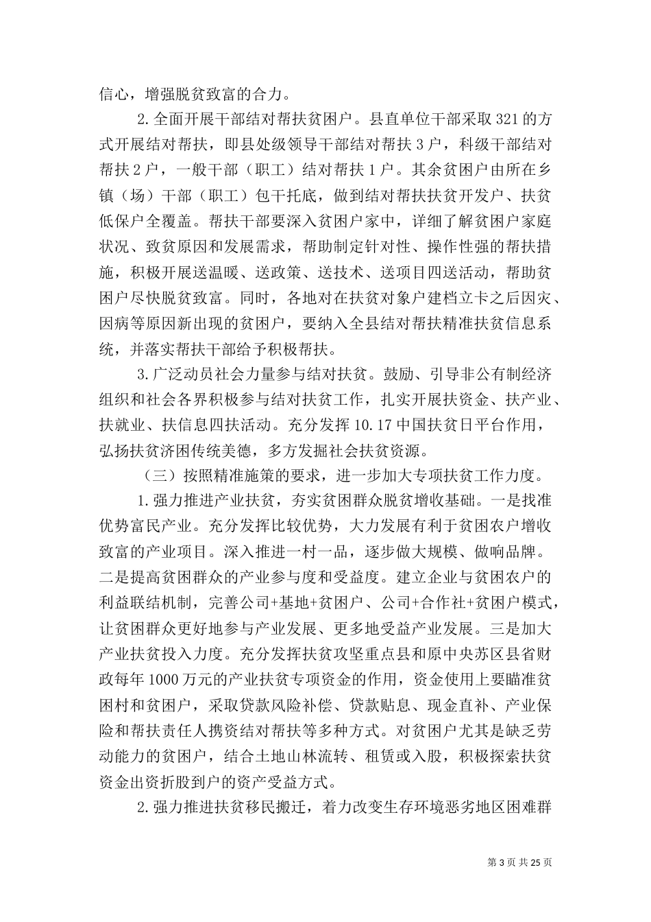 脱贫攻坚活动方案（一）_第3页