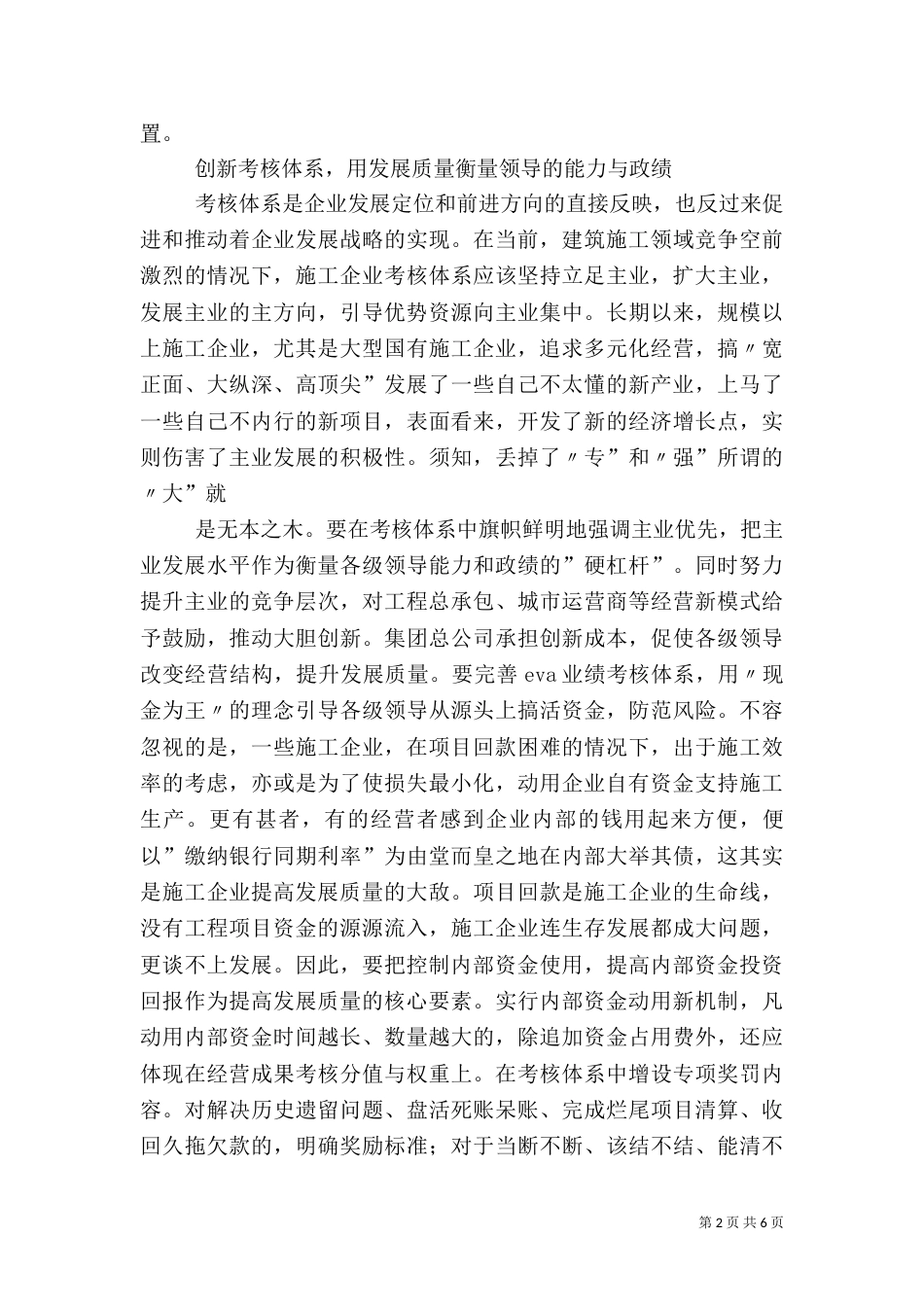 坚持合规管理  提升发展质量_第2页