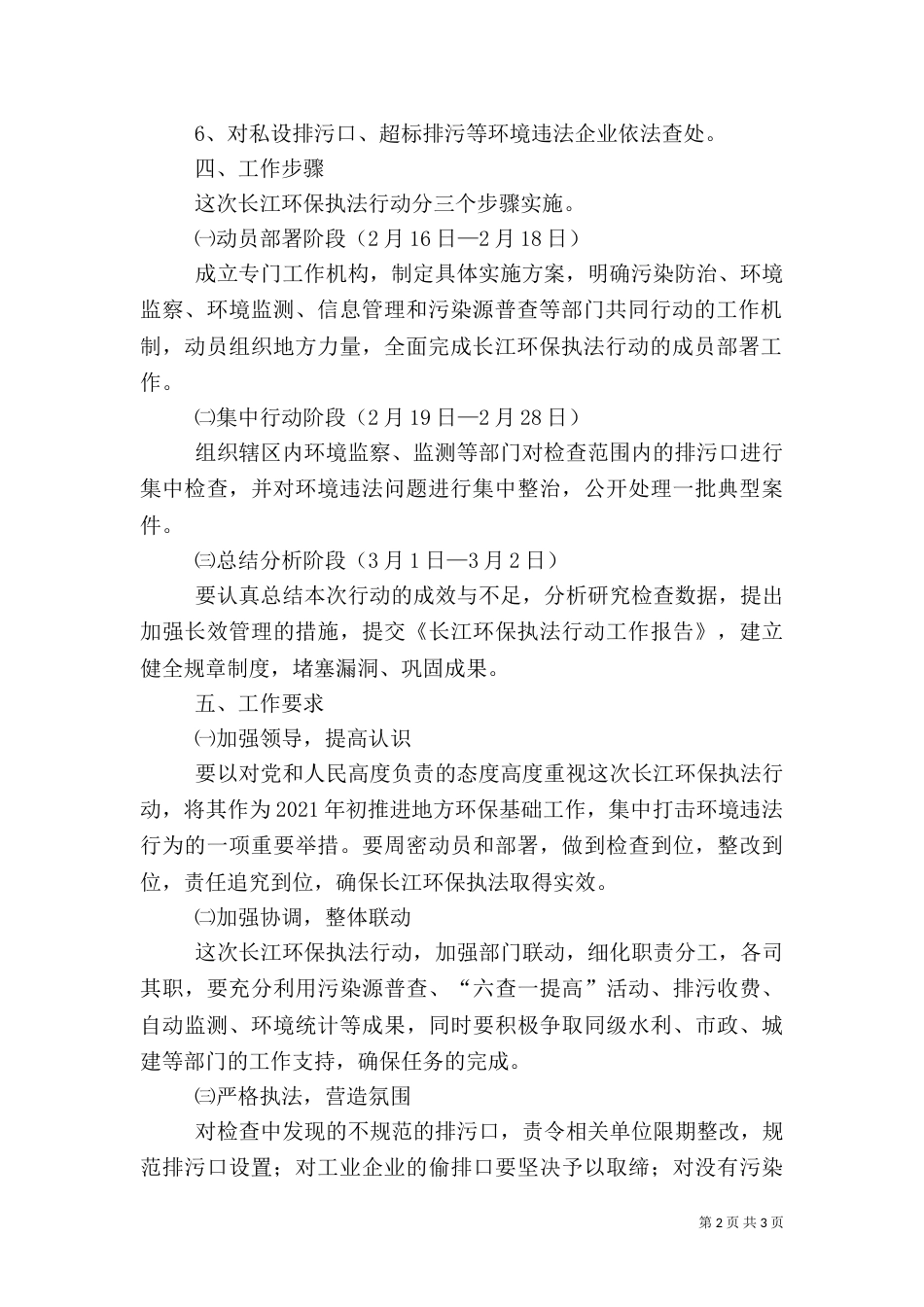 环保执法行动工作方案_第2页