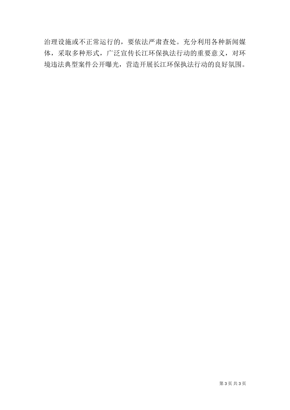 环保执法行动工作方案_第3页