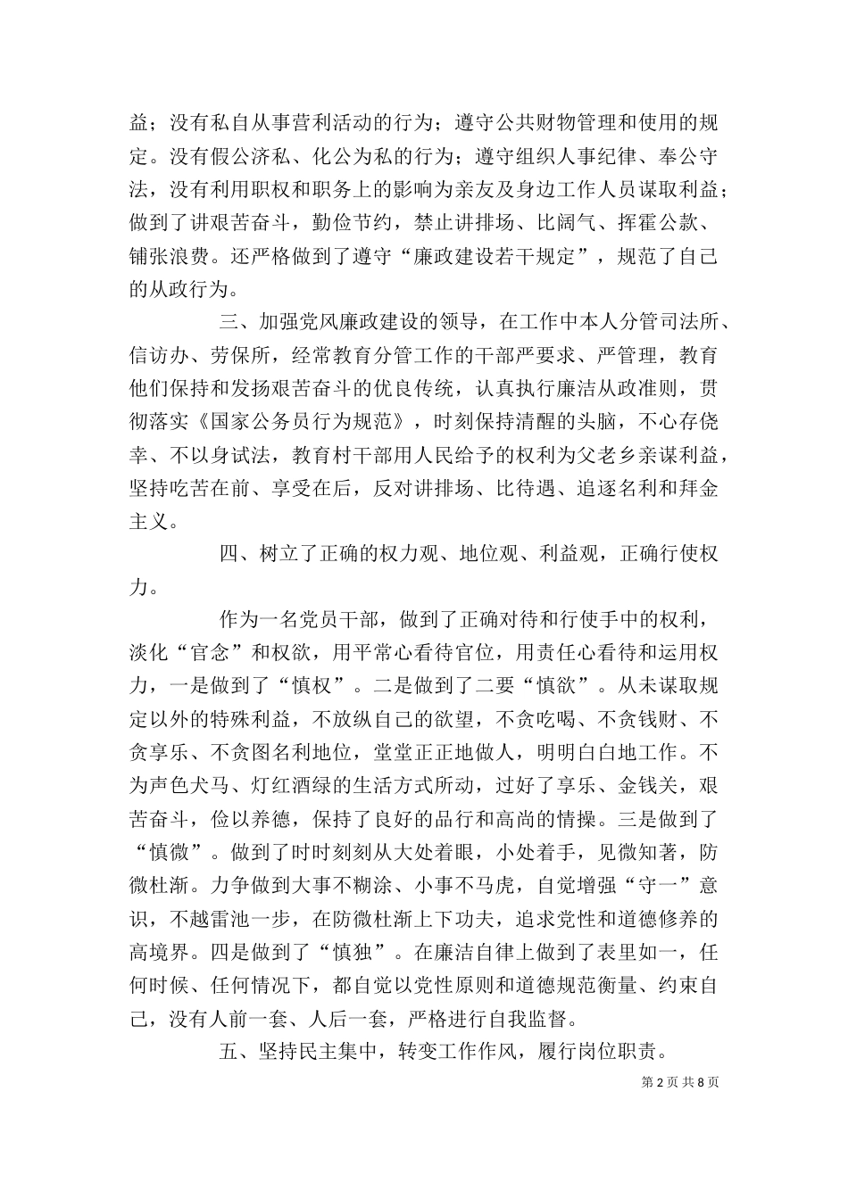 篇一：2021年领导干部个人述职述廉报告（七）_第2页