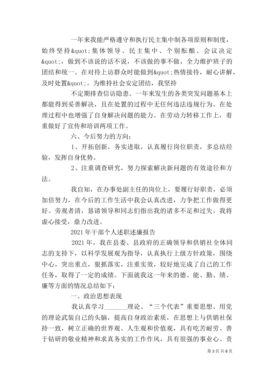 篇一：2021年领导干部个人述职述廉报告（七）_第3页