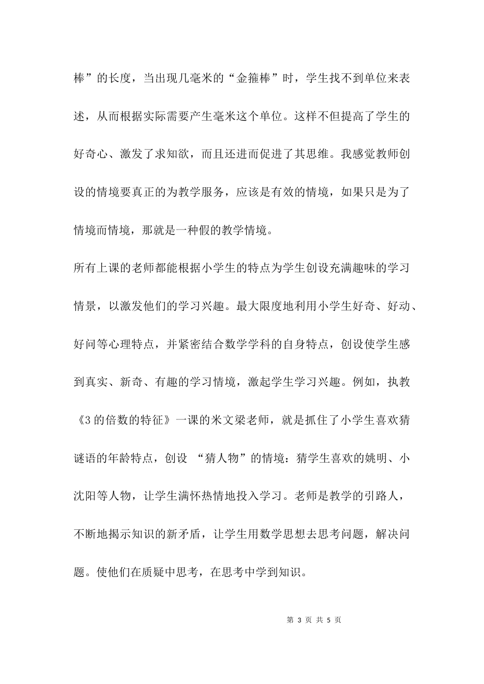 （精选）有效课堂研讨心得体会_第3页