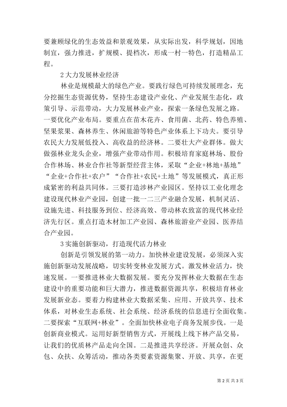 现代林业工作主要措施_第2页