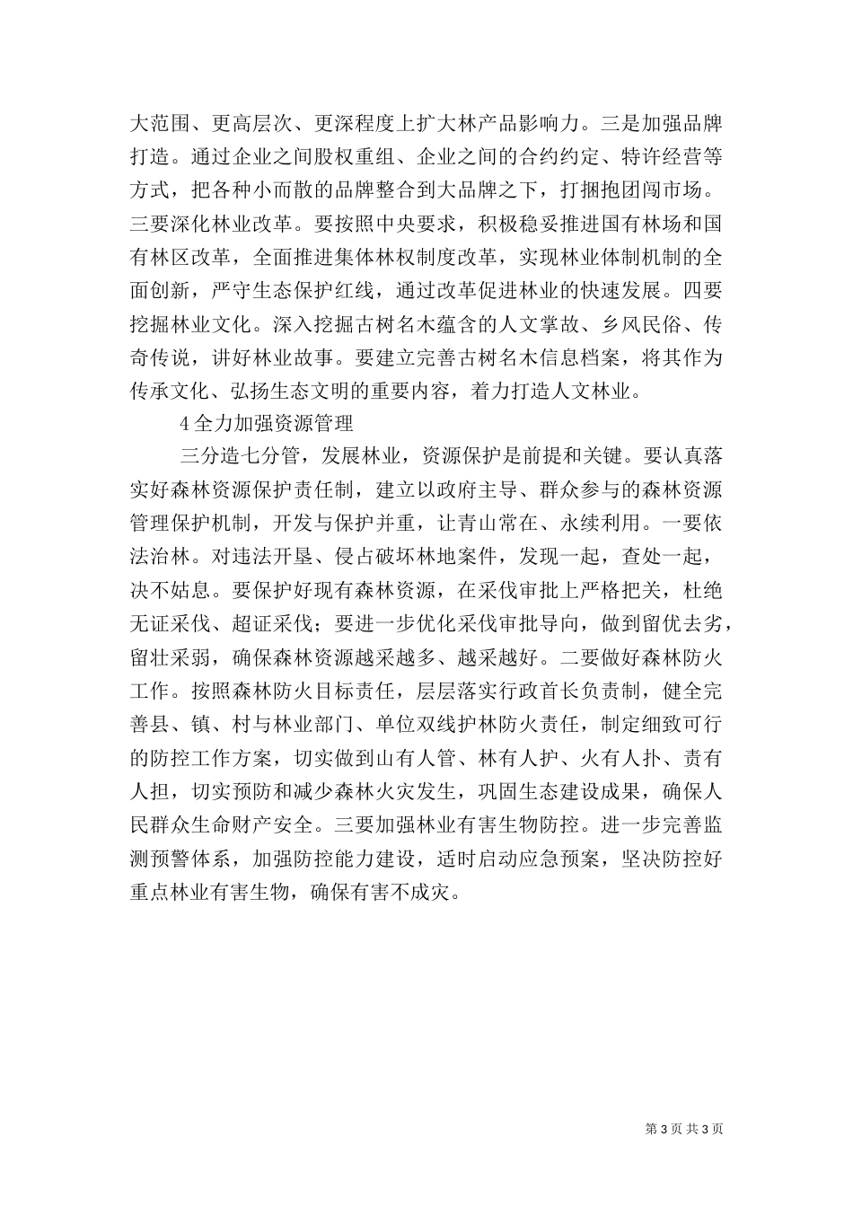 现代林业工作主要措施_第3页