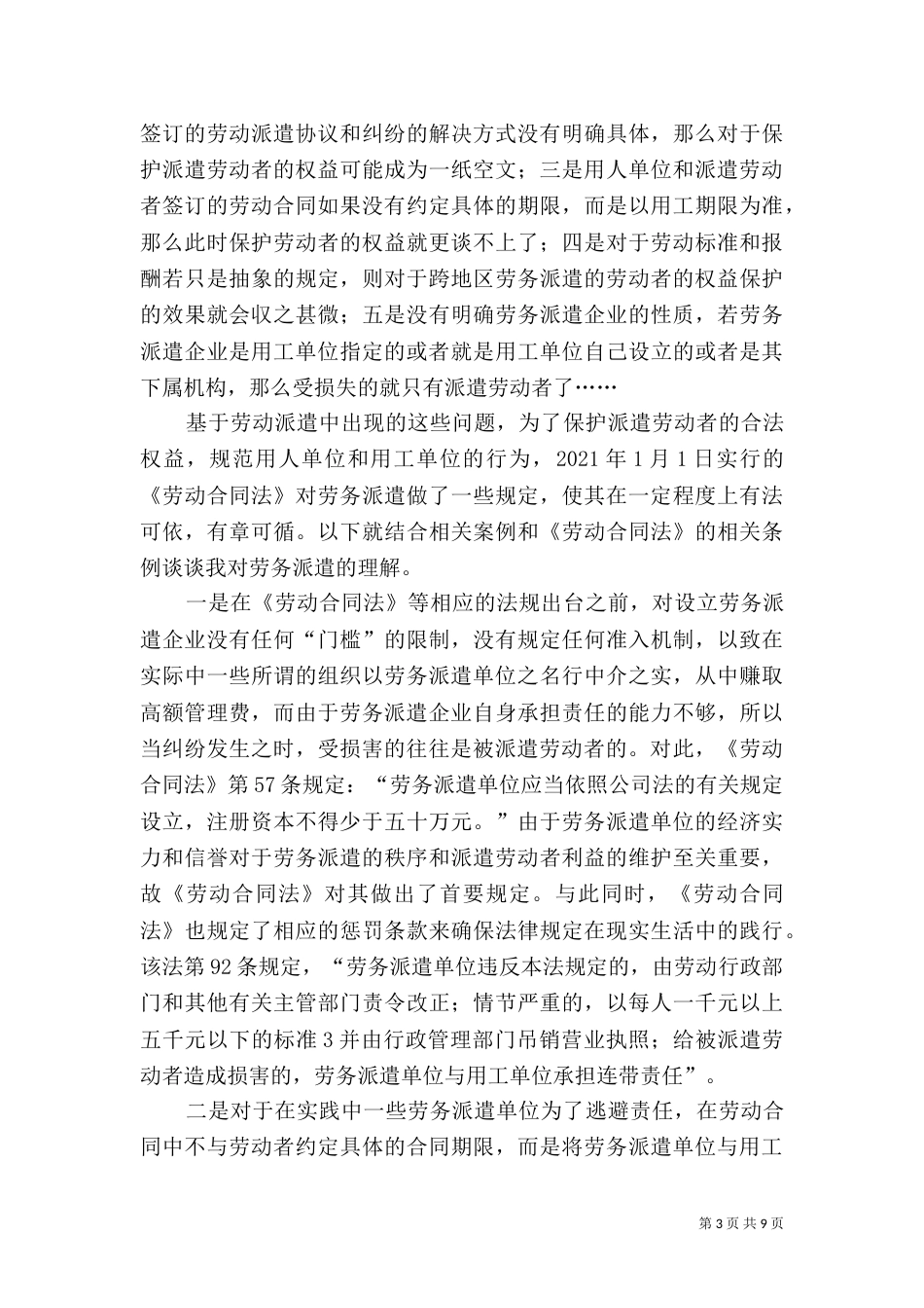 特殊用工方式之劳务派遣_第3页