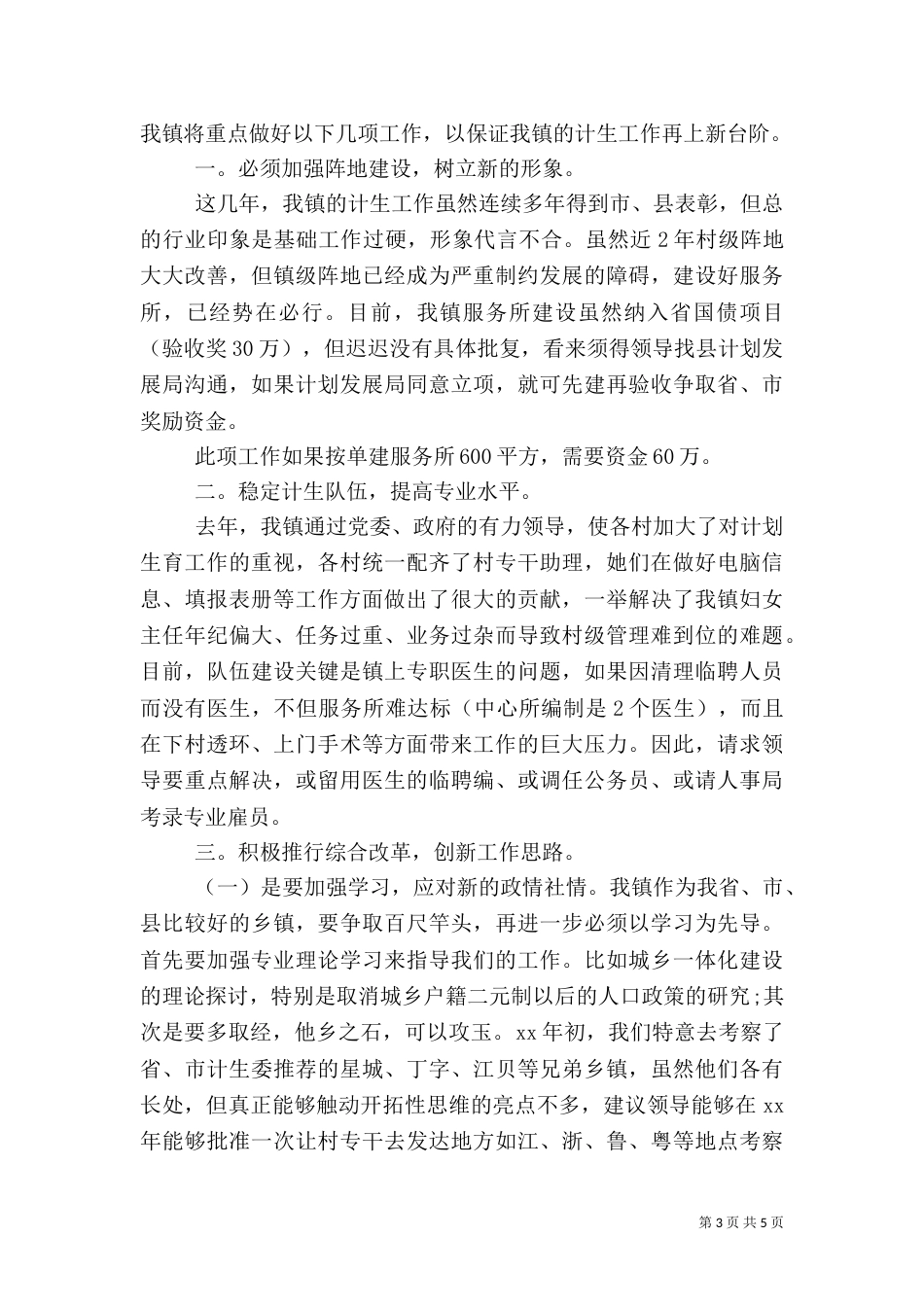 2023计划生育工作方案_第3页