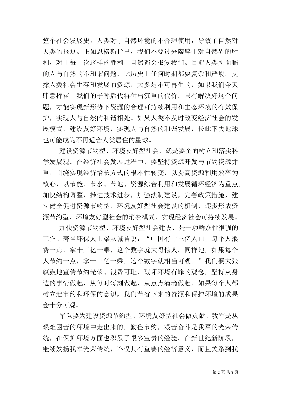 建设资源节约型环境友好型社会（一）_第2页