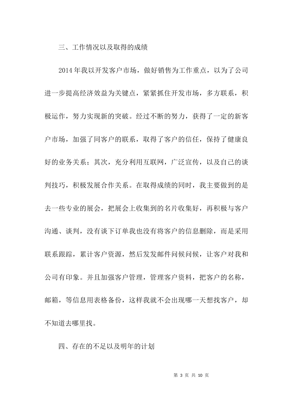 销售社业务项目人员述职报告3篇_第3页