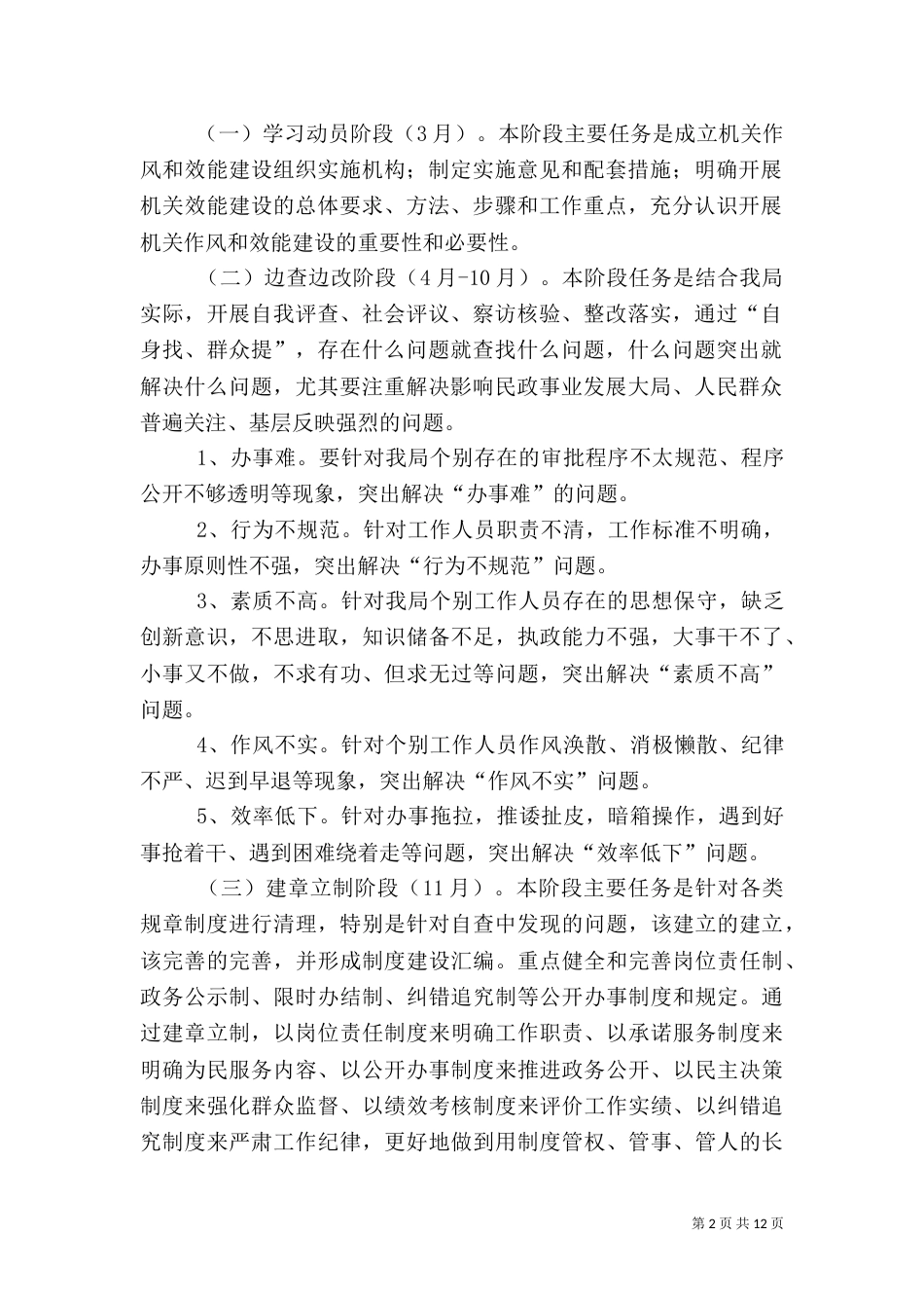 效能建设实施方案（四）_第2页