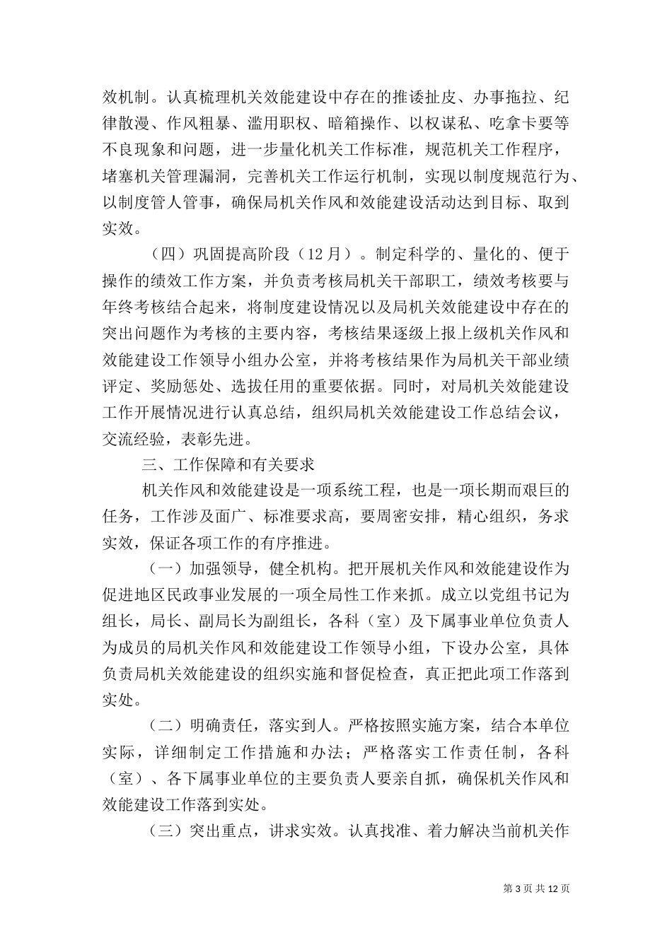 效能建设实施方案（四）_第3页