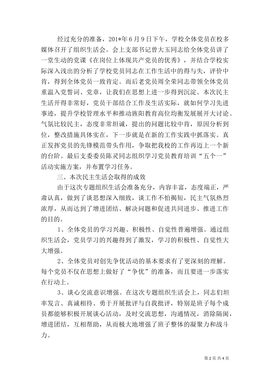 专题组织生活会总结6_第2页