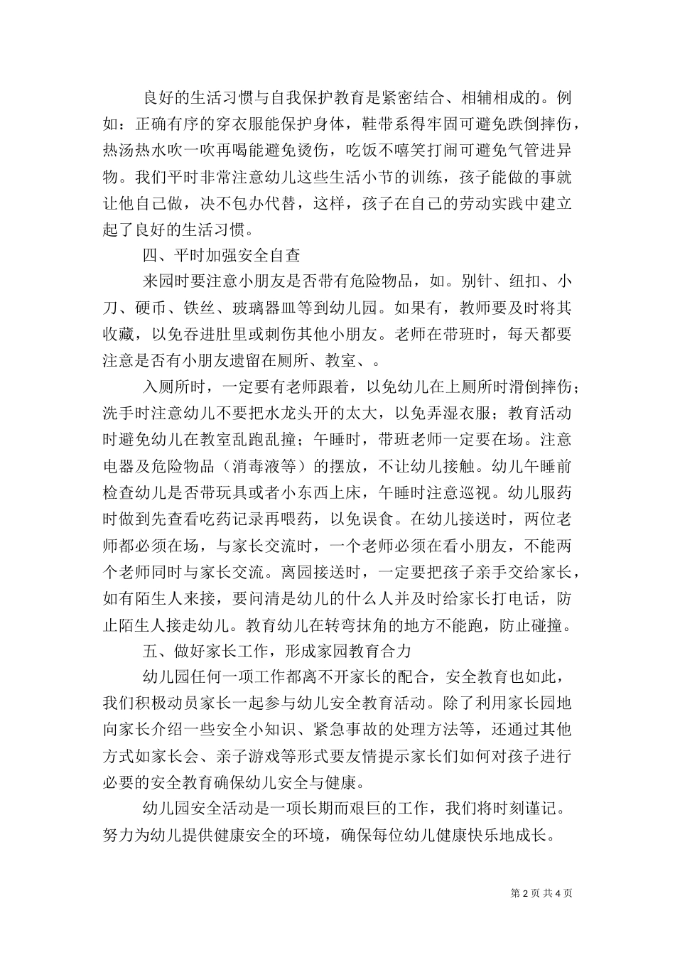 小四班安全工作总结_第2页
