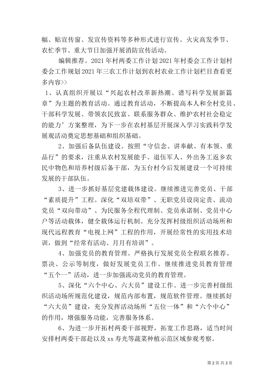 创建消防平安村工作计划_第2页
