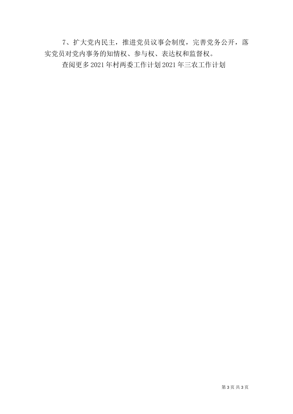 创建消防平安村工作计划_第3页