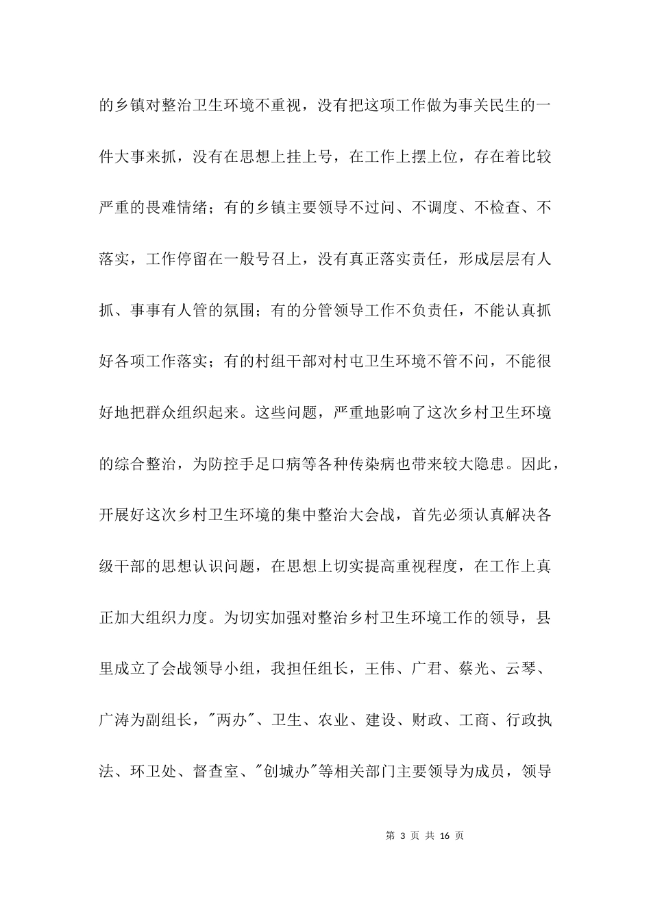 （精选）领导在健康整治专题会发言3篇_第3页