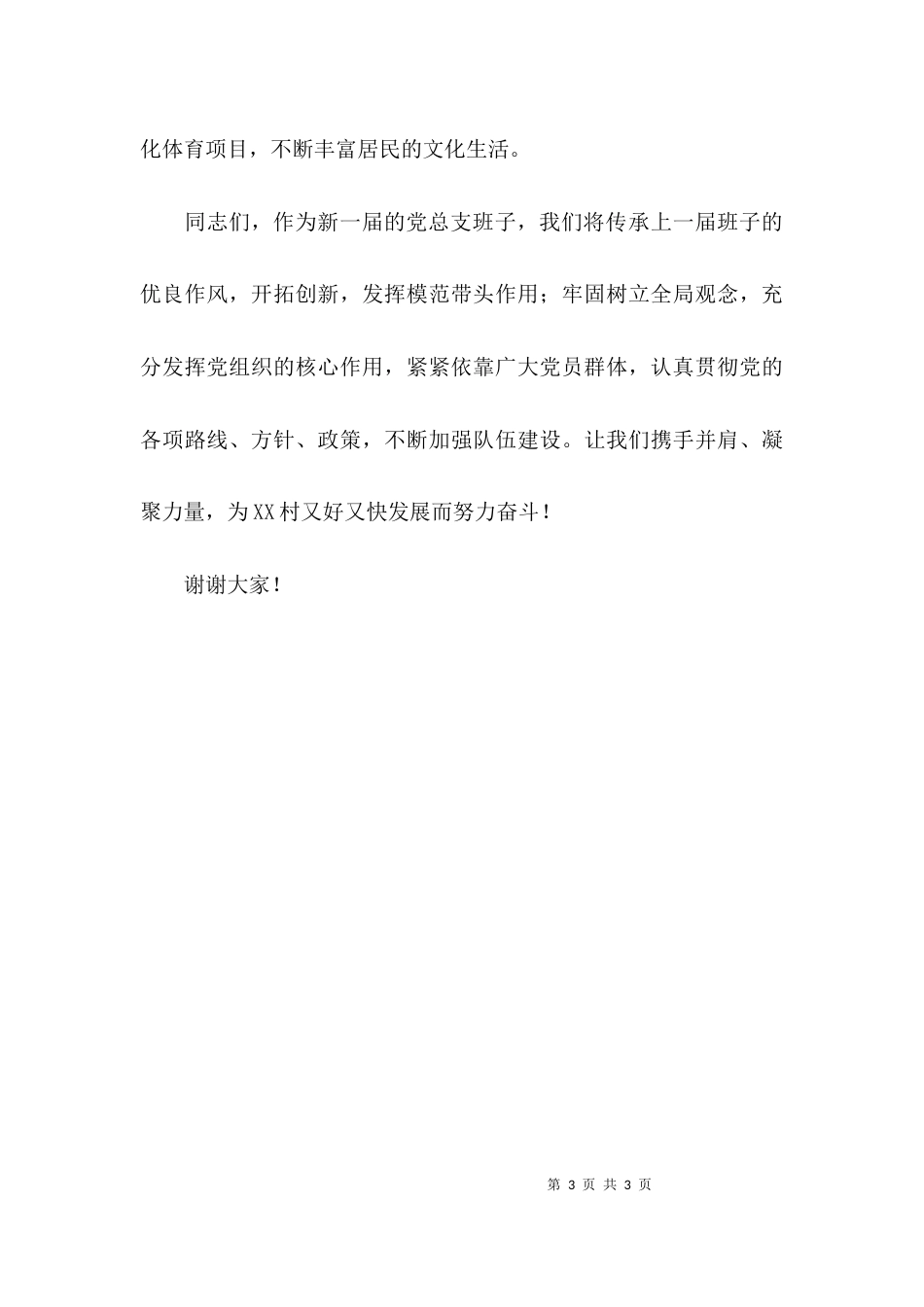 新当选领导班子表态的发言稿_第3页