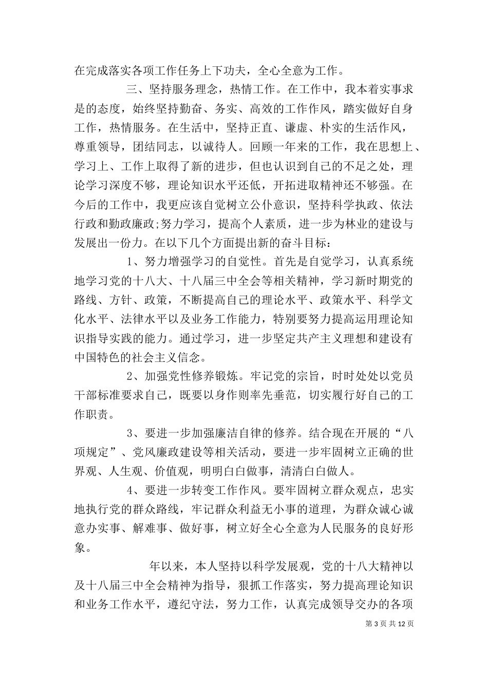 优秀个人工作总结（二）_第3页