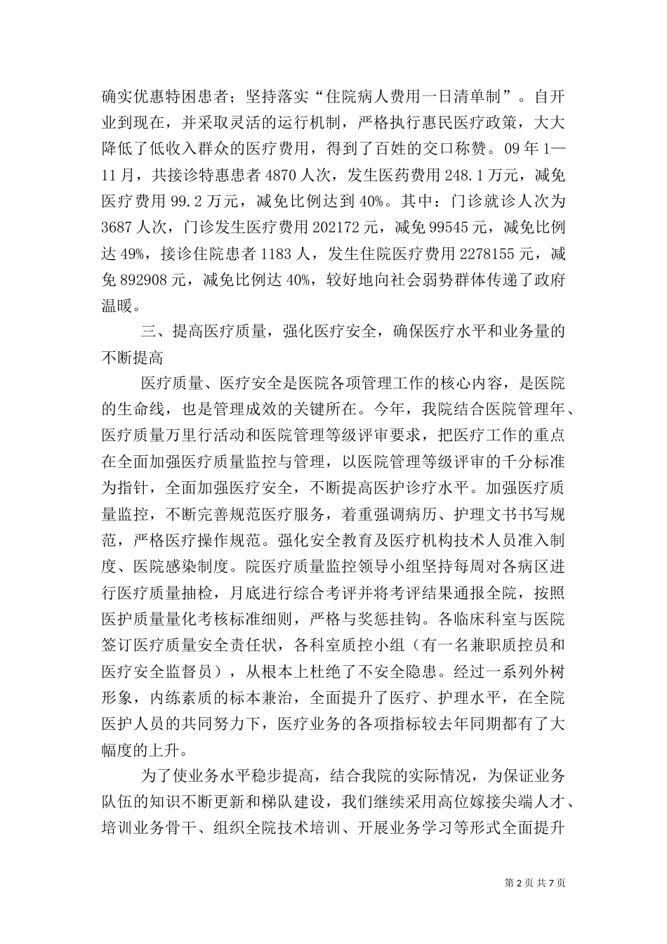 医院年终工作总结（三）_第2页