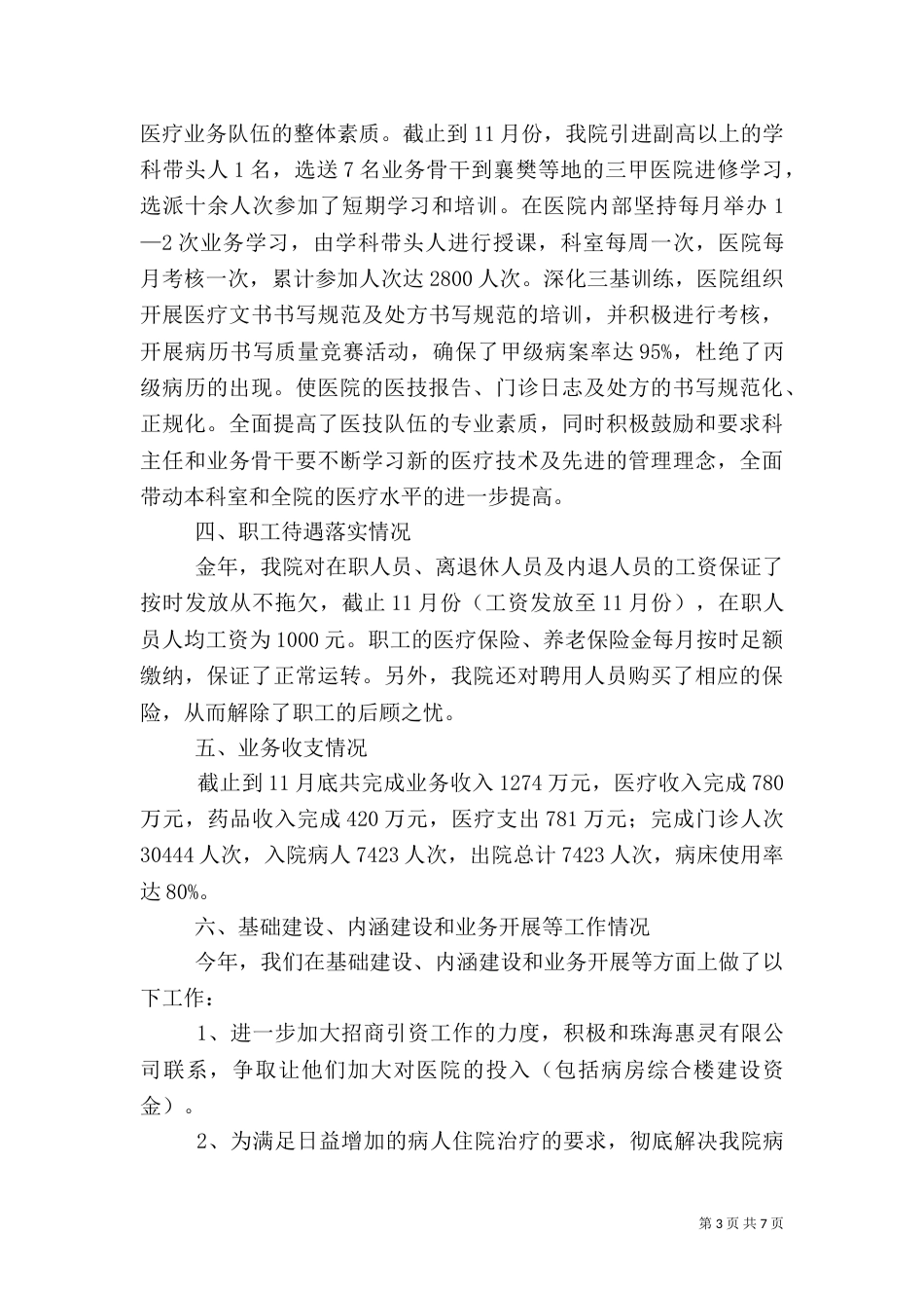 医院年终工作总结（三）_第3页