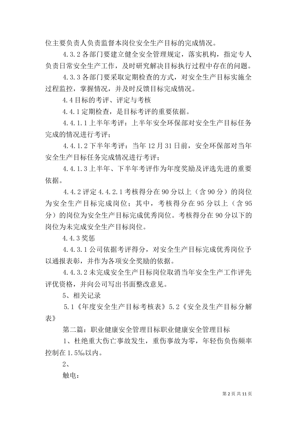 安全生产与职业健康目标管理制度_第2页