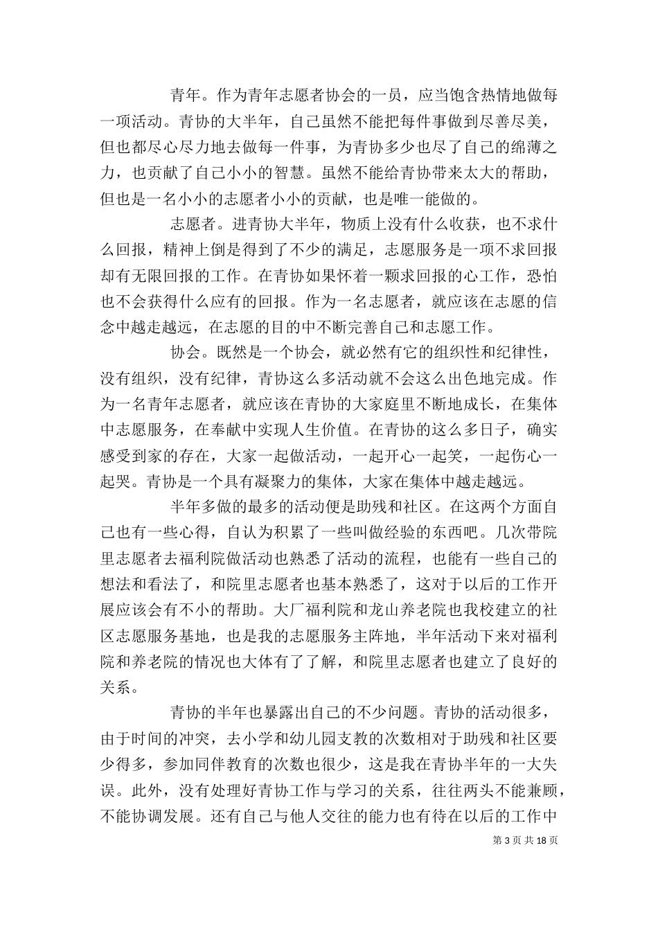 青协个人工作总结报告书范文_第3页
