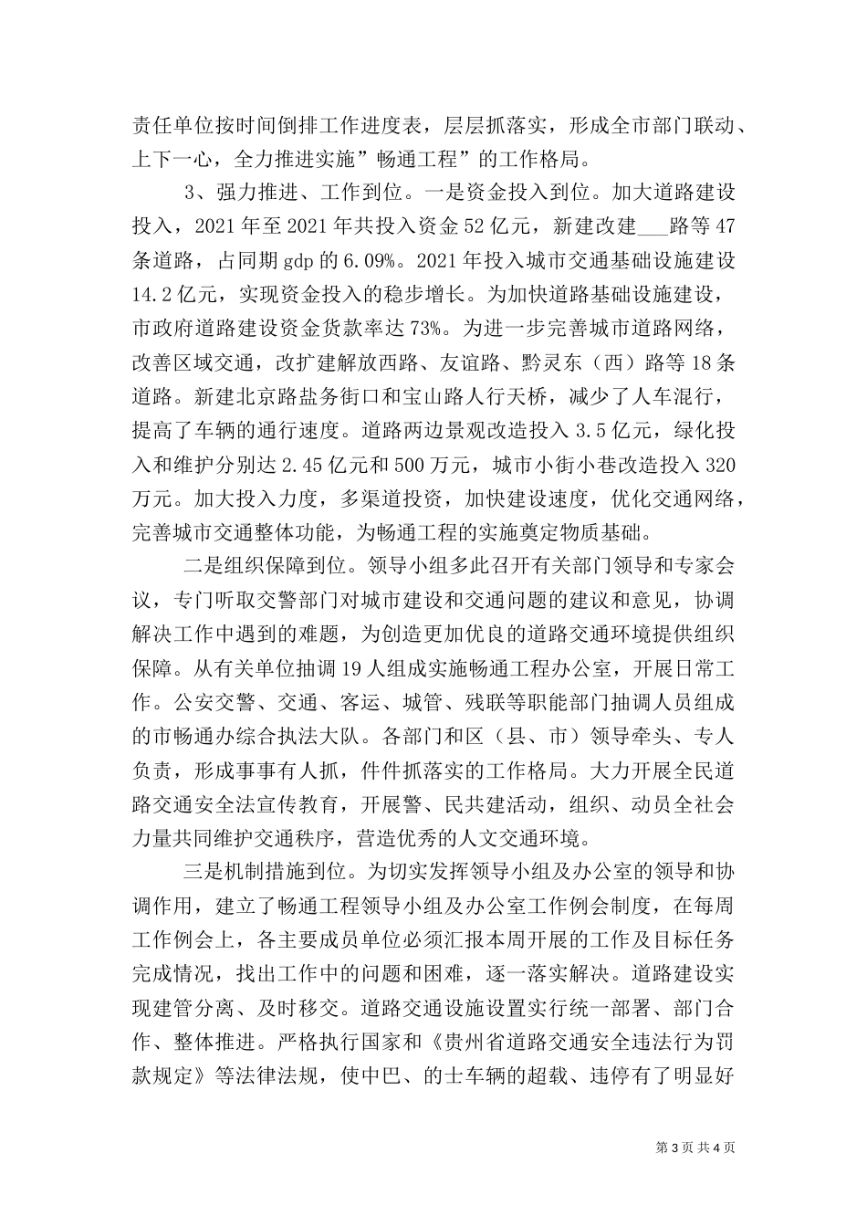 实施平安畅通工程工作汇报（四）_第3页