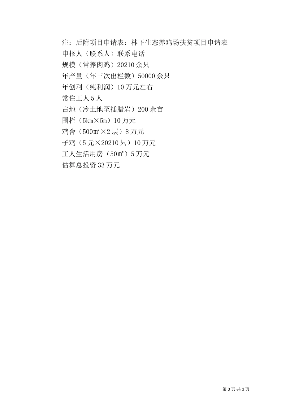 农村扶贫户申请书范文_第3页