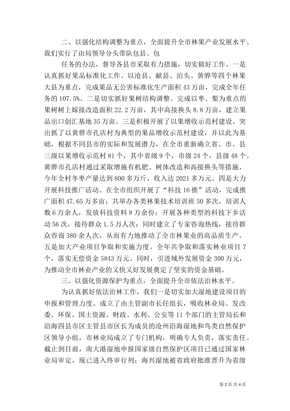 南坪林业局绿化造林先进事迹推荐材料（二）_第2页