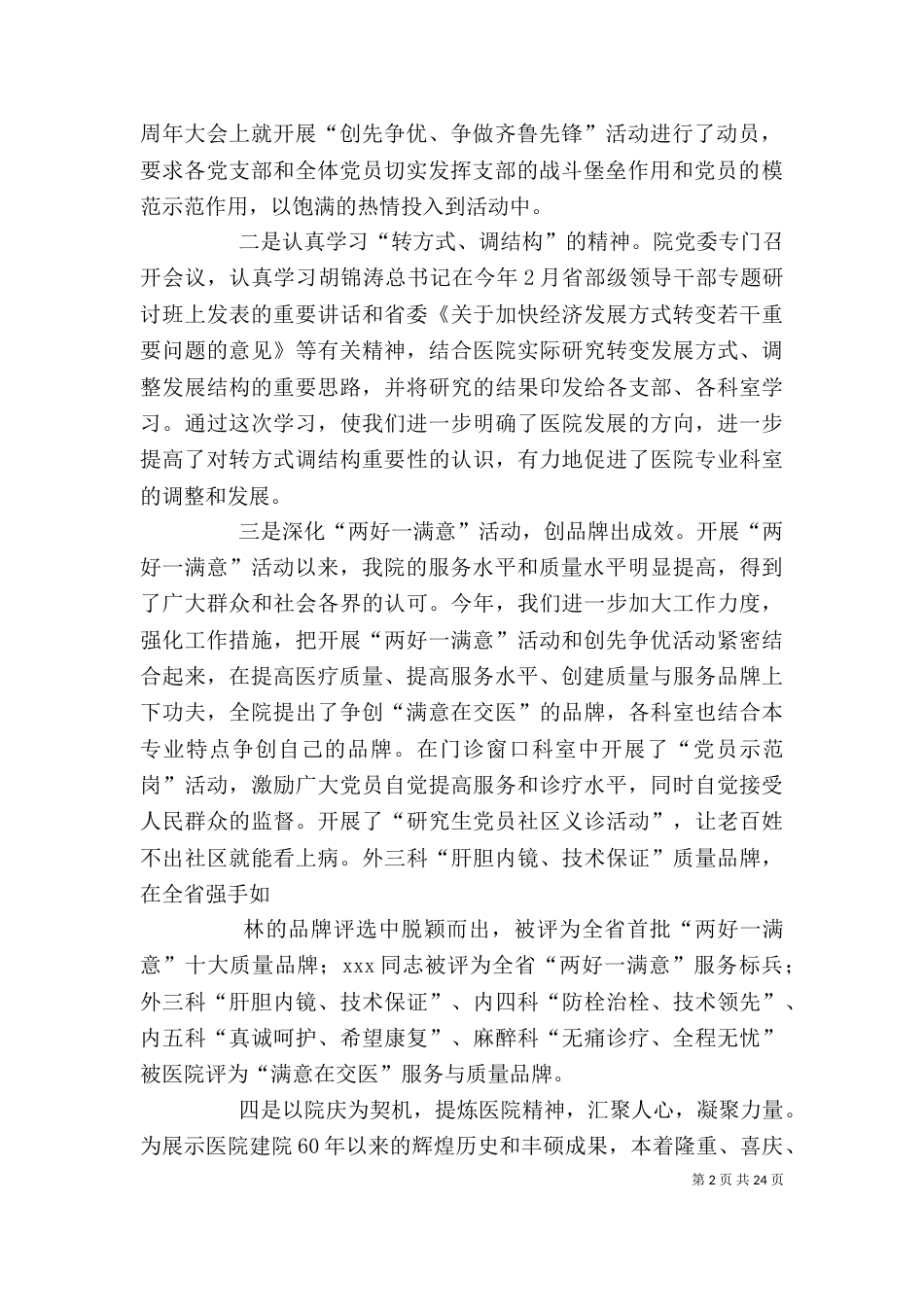 领导班子述职述廉报告（十）_第2页