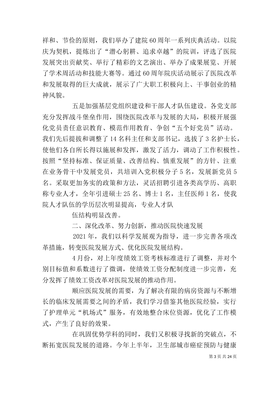 领导班子述职述廉报告（十）_第3页
