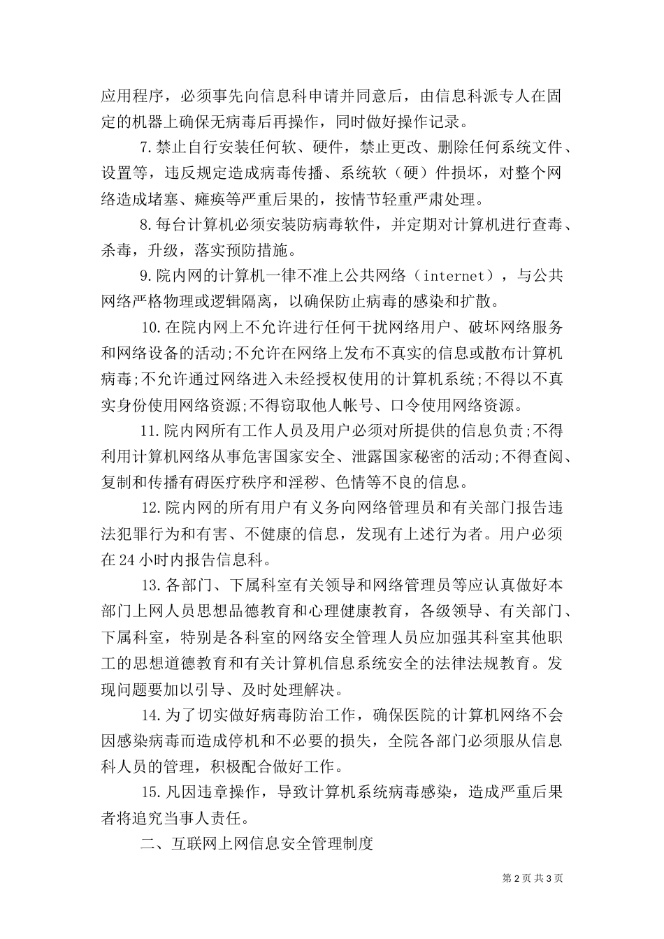 医院数据、资料信息安全管理制度_第2页