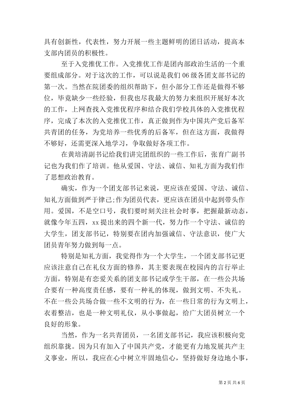 学校团干部培训总结_第2页