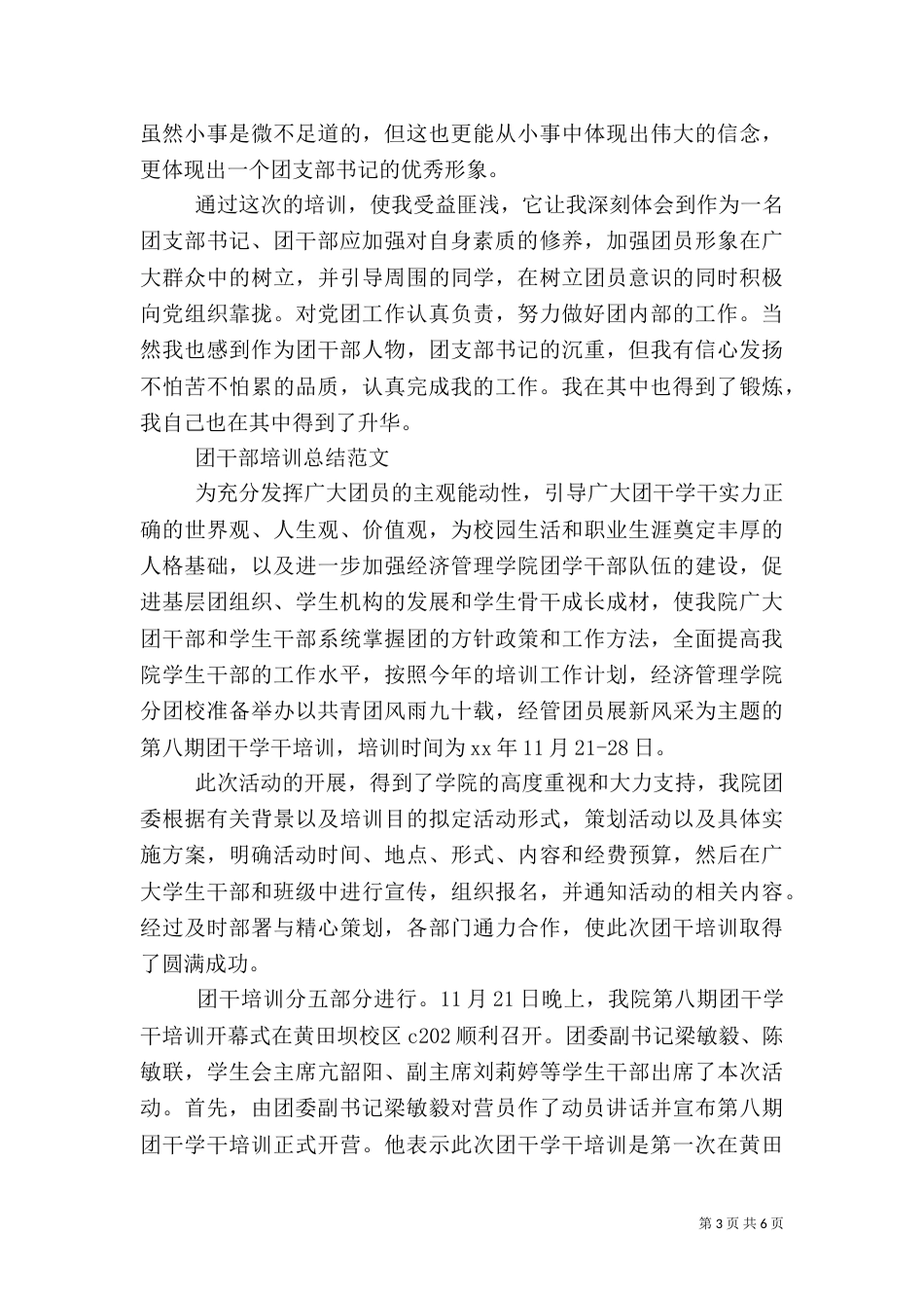 学校团干部培训总结_第3页