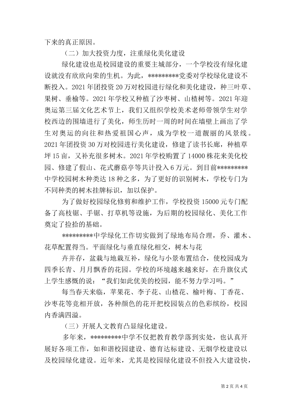 绿化校园劳动总结（二）_第2页
