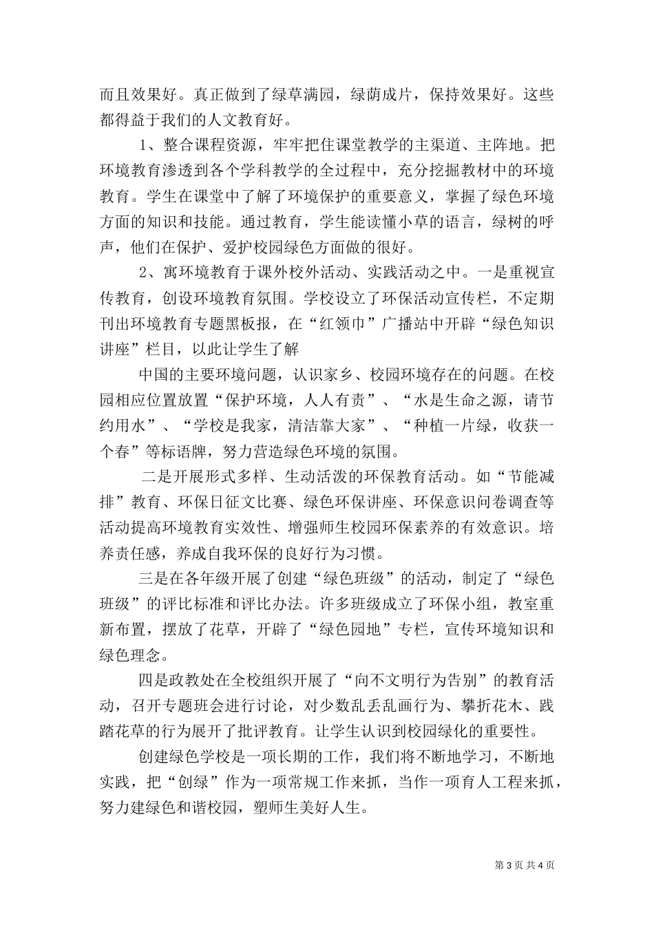 绿化校园劳动总结（二）_第3页