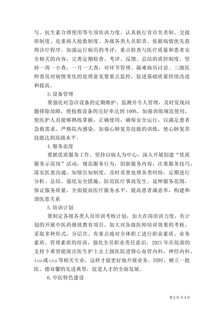 医院工作计划一（一）_第2页