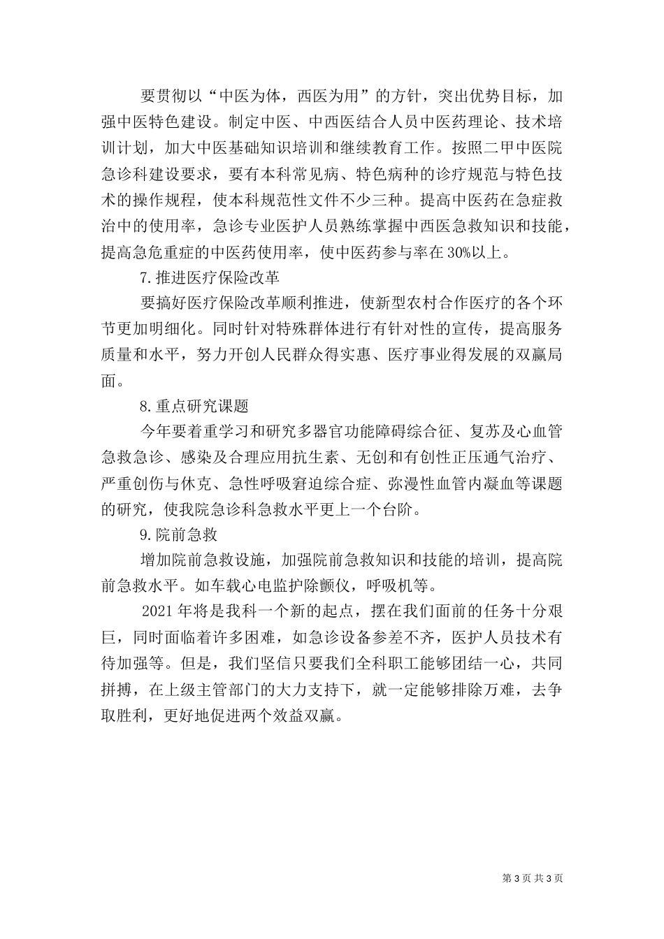 医院工作计划一（一）_第3页