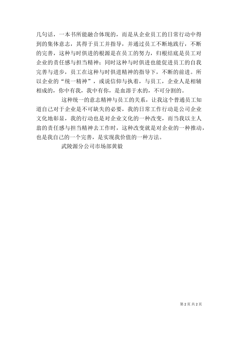 企业人担当精神读后感（二）_第2页