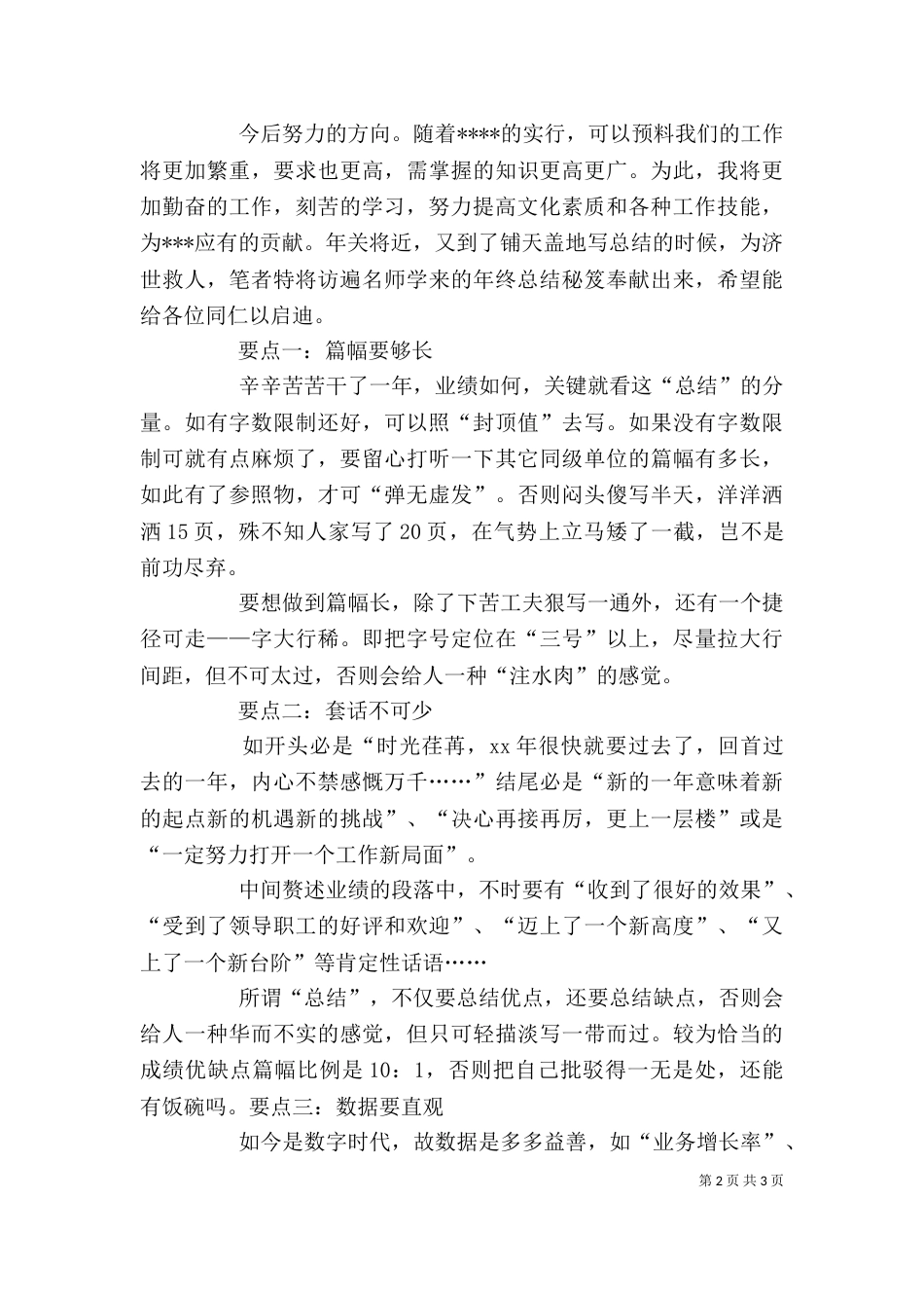汽车配件师个人工作总结_第2页