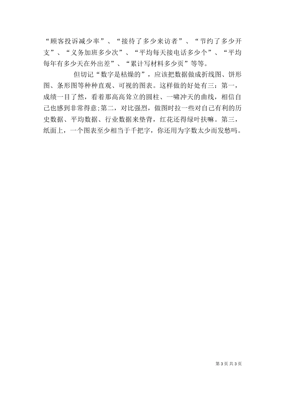 汽车配件师个人工作总结_第3页