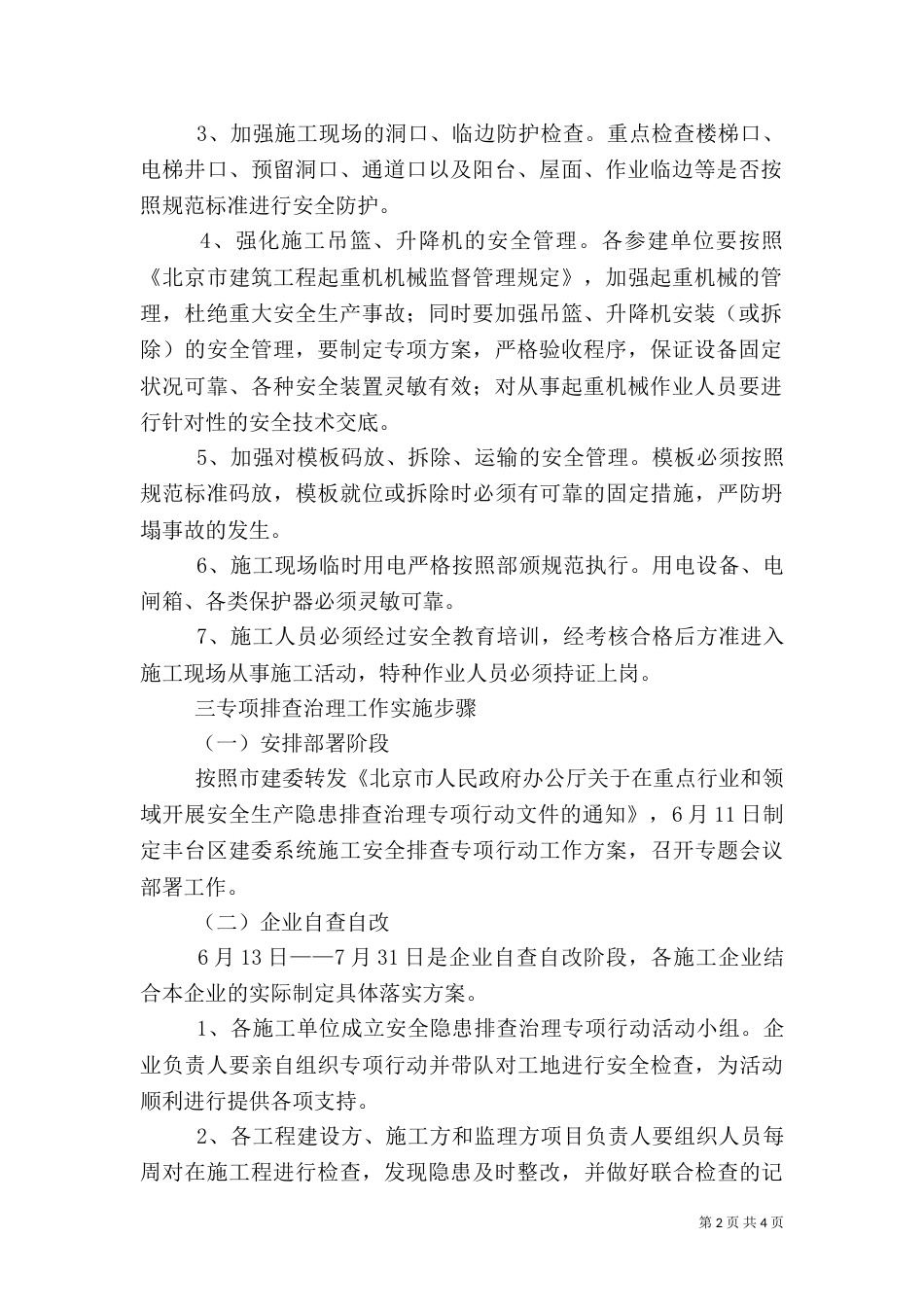 安全生产隐患排查治理专项行动方案（二）_第2页